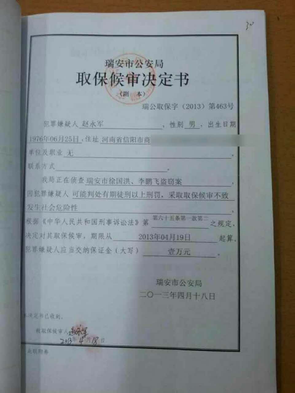 盜竊,詐騙,侵佔,掩飾隱瞞犯罪所得類取保候審文書--聶昭洪律師取保