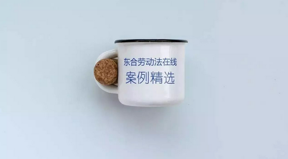 离职，不是逃避责任的“挡箭牌”